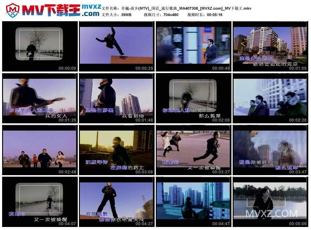 许巍-故乡(MTV)_国语_流行歌曲_MA407308